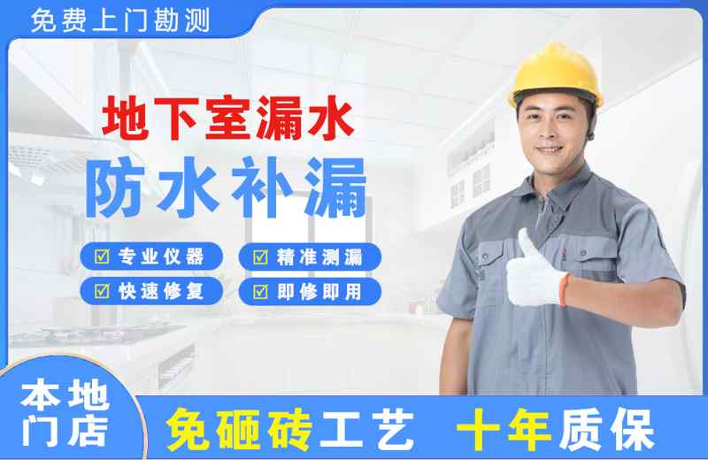 甘肃地下室漏水维修