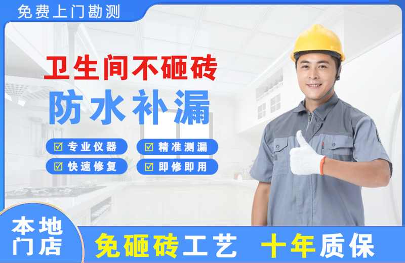 甘肃卫生间不砸砖修补漏水